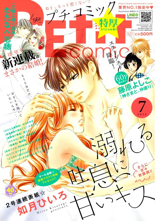 プチコミック7月号