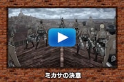 オリジナルムービー「爽快の巨人」より。 (c)諫山創・講談社／「進撃の巨人」製作委員会