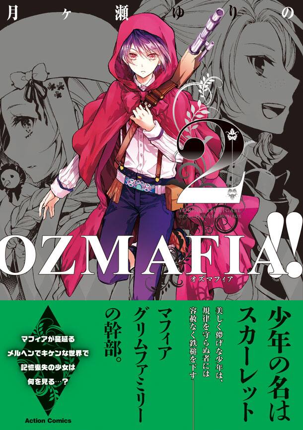 Ozmafia 2巻発売で月ヶ瀬ゆりのサイン会 購入特典も コミックナタリー Ozmafia 2巻発売で月ヶ瀬ゆりのサイン会 購入特典も コミックナタリー