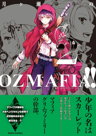 「OZMAFIA!!」2巻（帯付き）