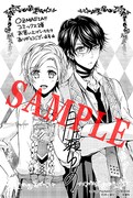 複数の書店にて配布される購入特典のサンプル。