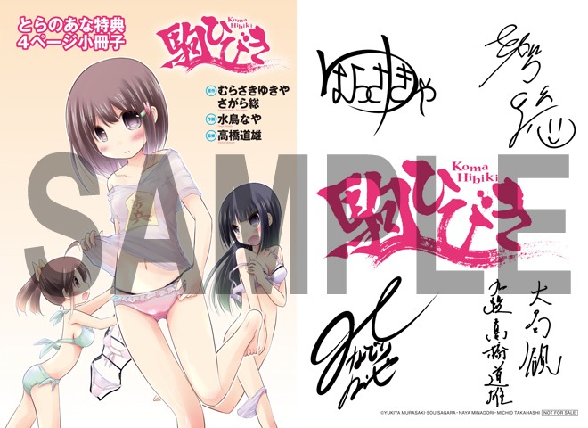 とらのあなで配布される4Pの描き下ろし小冊子。