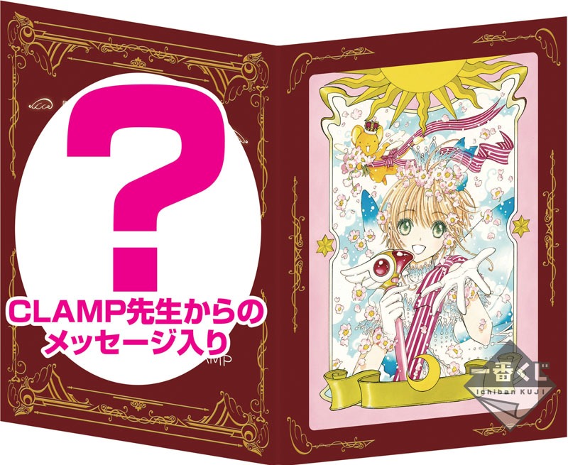 ラストワン賞「描きおろしイラストホルダー」のイメージ。(c)CLAMP・ShigatsuTsuitachi CO.,LTD./講談社