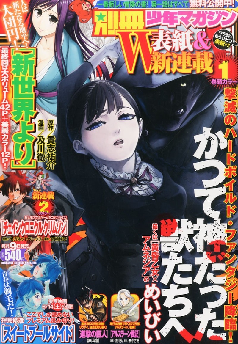 別冊少年マガジン7月号