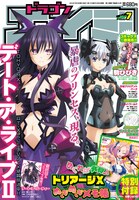 月刊ドラゴンエイジ7月号