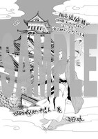 「姫路城リビングデッド」1巻の特典ペーパーの絵柄。