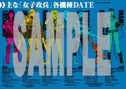 「女子攻兵」の紹介小冊子「女子攻兵 解体新書」より。