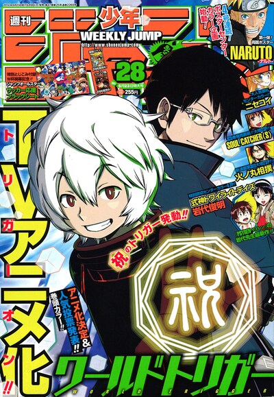 週刊少年ジャンプ28号