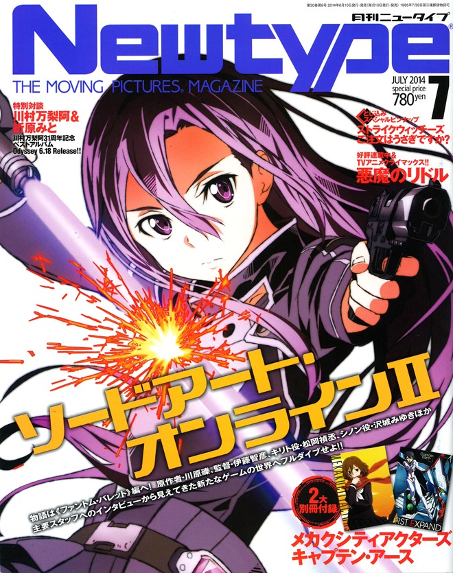月刊ニュータイプ7月号