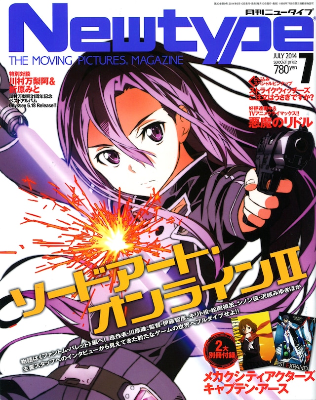 月刊ニュータイプ7月号
