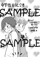 複数の書店にて配布される購入特典のサンプル。