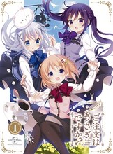 「ご注文はうさぎですか？」Blu-ray/DVD1巻のジャケット。 (c)Koi・芳文社／ご注文は製作委員会ですか？