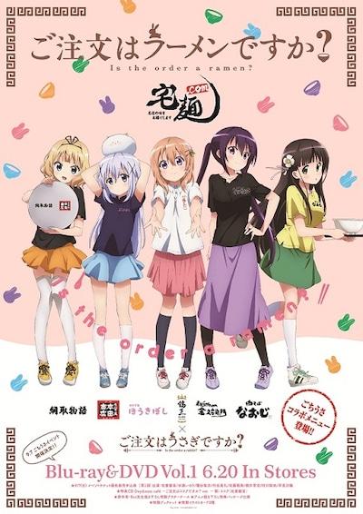 コラボ企画「ご注文はラーメンですか？」のポスター。 (c)Koi・芳文社／ご注文は製作委員会ですか？