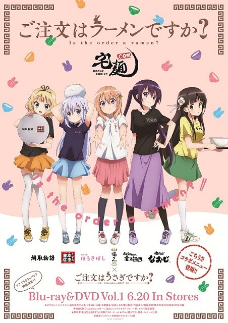 コラボ企画「ご注文はラーメンですか？」のポスター。 (c)Koi・芳文社／ご注文は製作委員会ですか？