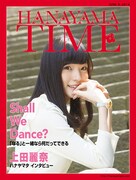 「ハナヤマタ」の公式WEBマガジン「HANAYAMATIME」。 (c)浜弓場双・芳文社／ハナヤマタ製作委員会