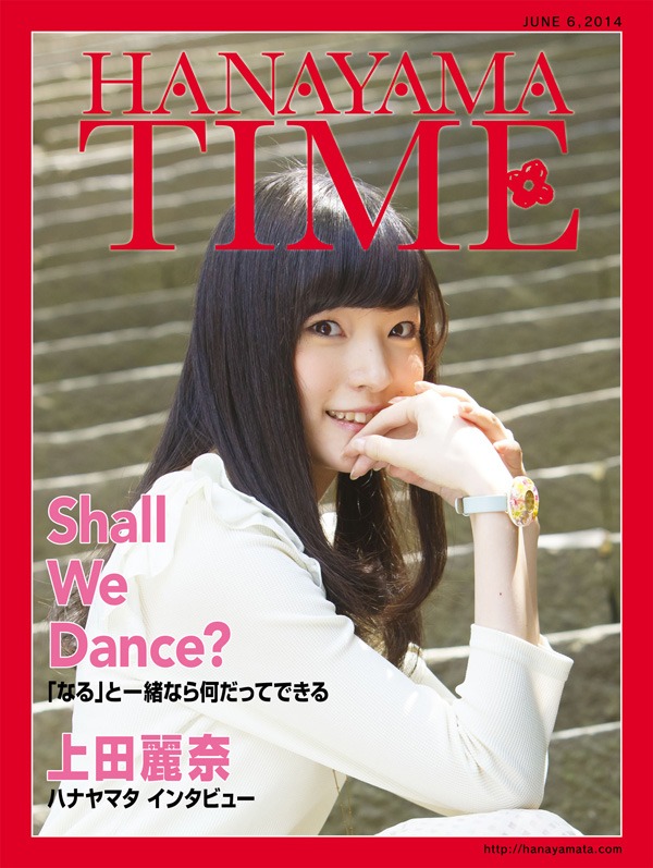 「ハナヤマタ」の公式WEBマガジン「HANAYAMATIME」。 (c)浜弓場双・芳文社／ハナヤマタ製作委員会