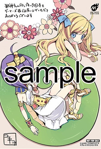 ゲーマーズにて配布される購入特典のサンプル。