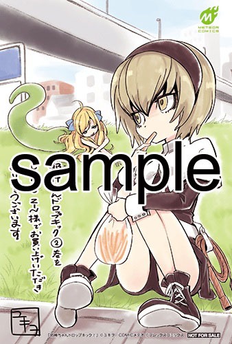 COMIC ZINにて配布される購入特典のサンプル。