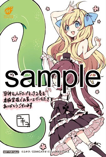 有隣堂にて配布される購入特典のサンプル。