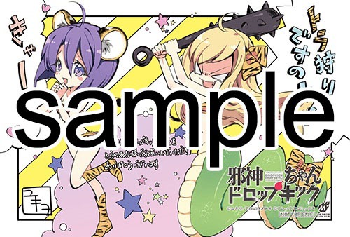 コミックとらのあなにて配布される購入特典のサンプル。