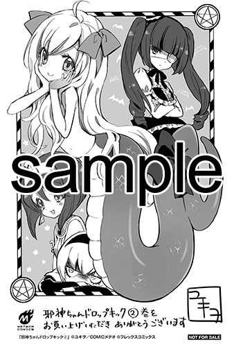 複数の書店にて配布される購入特典のサンプル。