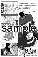 アニメイトにて配布される購入特典のサンプル。