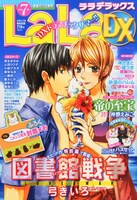 LaLa DX7月号