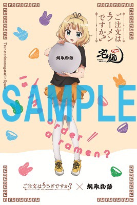北海道の「綱取物語」にて配布されるポストカードの絵柄。  (c)Koi・芳文社／ご注文は製作委員会ですか？