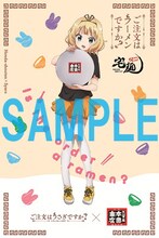 福岡の「本田商店」にて配布されるポストカードの絵柄。 (c)Koi・芳文社／ご注文は製作委員会ですか？