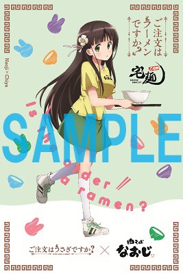 愛知の「肉そば なおじ」にて配布されるポストカードの絵柄。  (c)Koi・芳文社／ご注文は製作委員会ですか？
