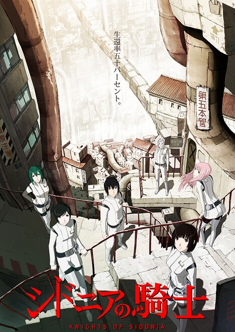 アニメ「シドニアの騎士」キービジュアル (c)弐瓶勉・講談社／東亜重工動画制作局