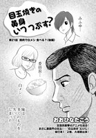 「目玉焼きの黄身 いつつぶす？」扉ページ