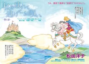 松田洋子が男女の逃避行描く「私を連れて逃げて、お願い」