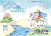 「私を連れて逃げて、お願い。」巻頭カラーの見開きページ。