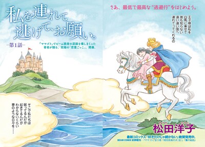 「私を連れて逃げて、お願い。」巻頭カラーの見開きページ。