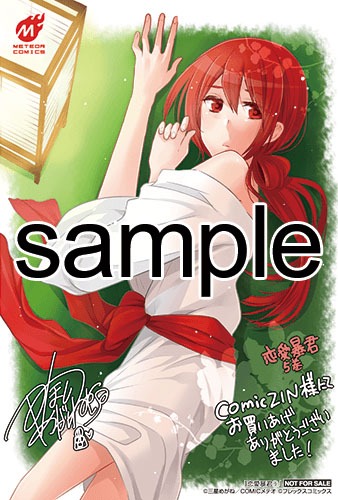 COMIC ZINで配布される購入特典のサンプル。