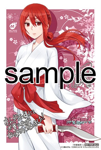 まんが王で配布される購入特典のサンプル。