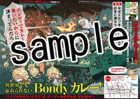 エルフを狩るモノたち2×ボンディのコラボポスター。