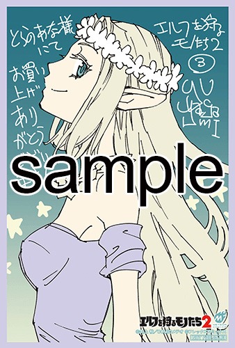 コミックとらのあなにて配布される購入特典のサンプル。