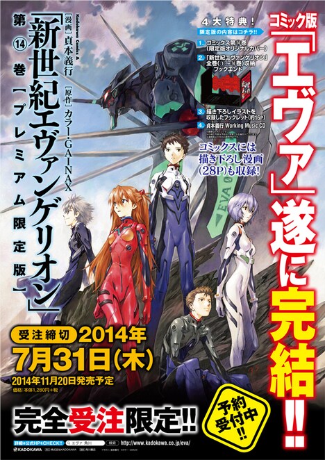 公開された「新世紀エヴァンゲリオン」完結14巻【プレミアム限定版】のカバーイラスト。（c）カラー・GAINAX