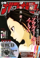月刊少年ガンガン7月号