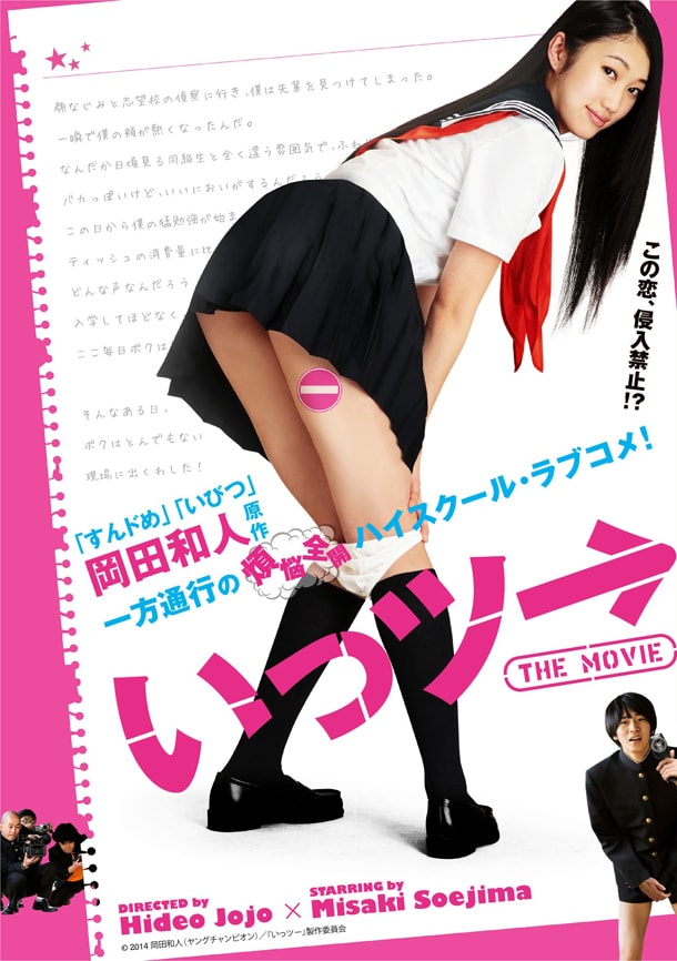 「いっツー THE MOVIE」のポスター。　(c)2014 岡田和人（ヤングチャンピオン）／『いっツー』製作委員会