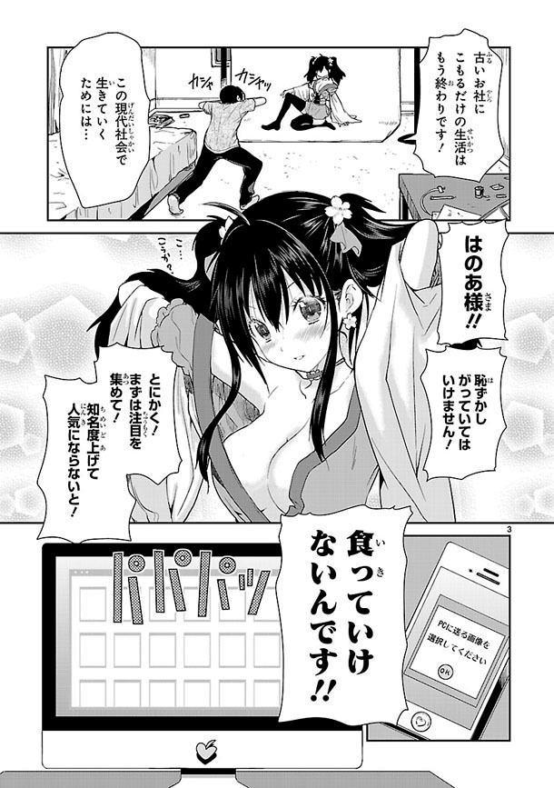 「神様桜木プロデュース」より。
