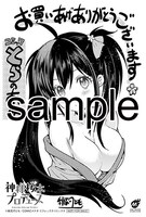 コミックとらのあなで配布される購入特典のサンプル。