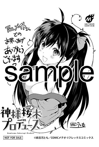 アニメイトで配布される購入特典のサンプル。