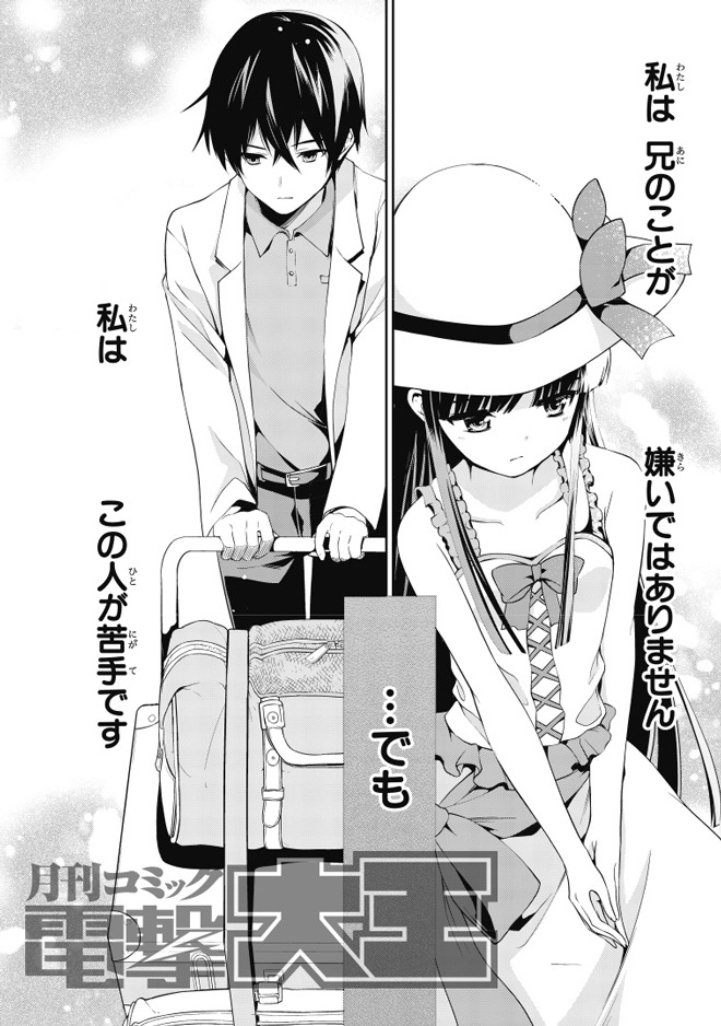 「魔法科高校の劣等生 追憶編」の1シーン。