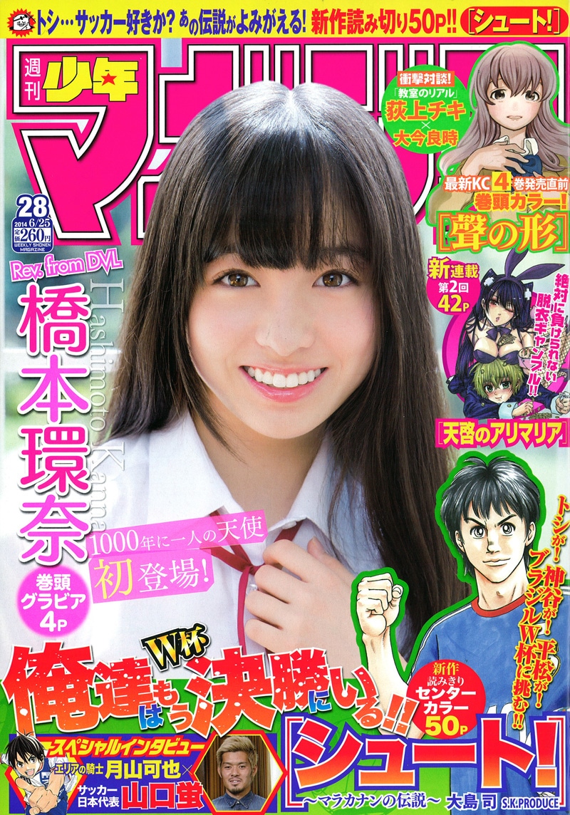 週刊少年マガジン28号