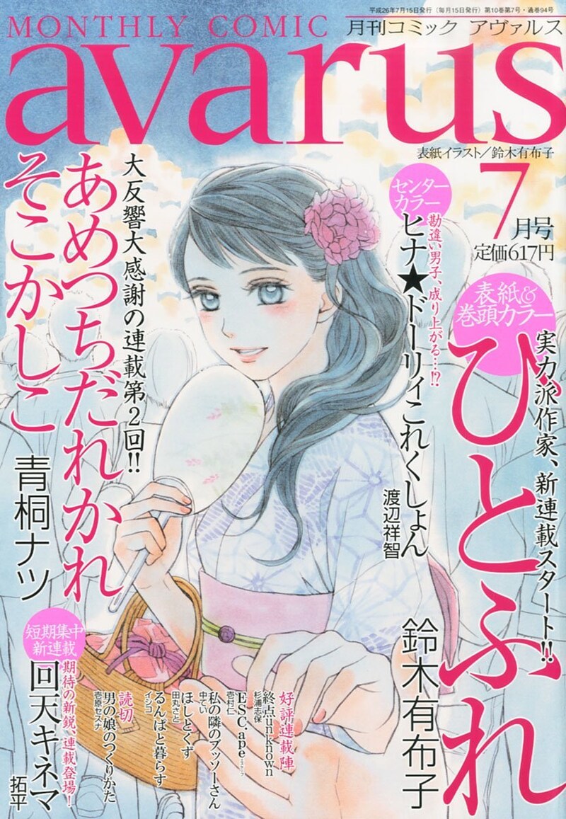 月刊コミックアヴァルス7月号