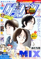 ゲッサン7月号