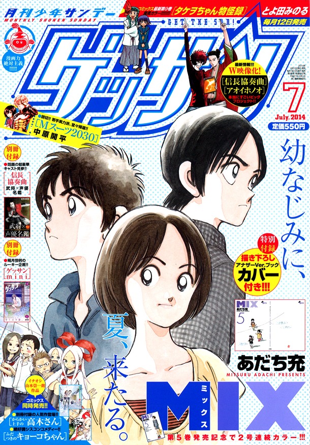 ゲッサン7月号